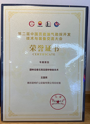 Certificate of Special Report at the 2nd China Shale Oil and Gas Exploration and Development Technology and Equipment Exchange Conference