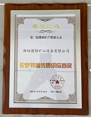 The 2nd Panxi Mineral Resources Conference - High-Quality Supporting Equipment Suppliers