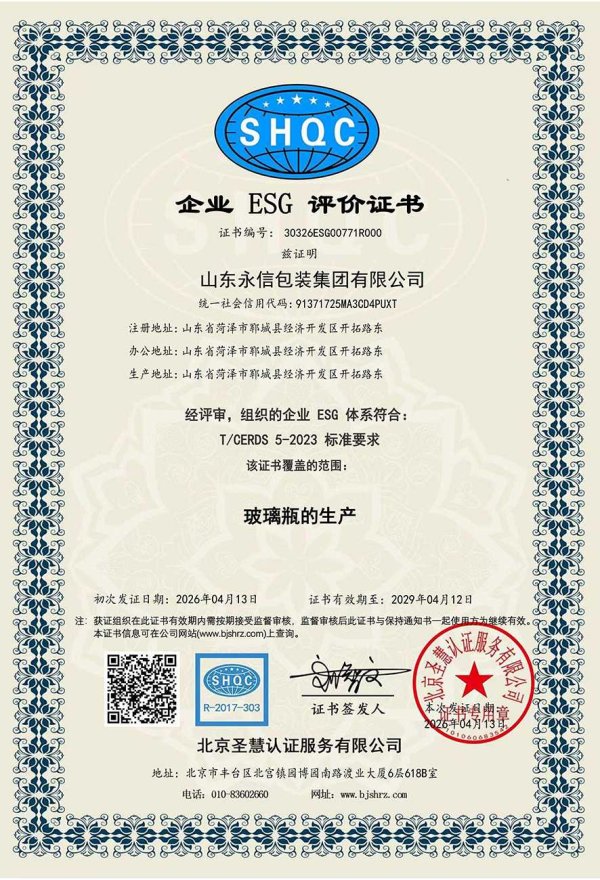 未标题-1_0002_ESG1山东永信包装集团有限公司-证书中文_01