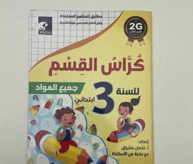 Notebook/Exercise book