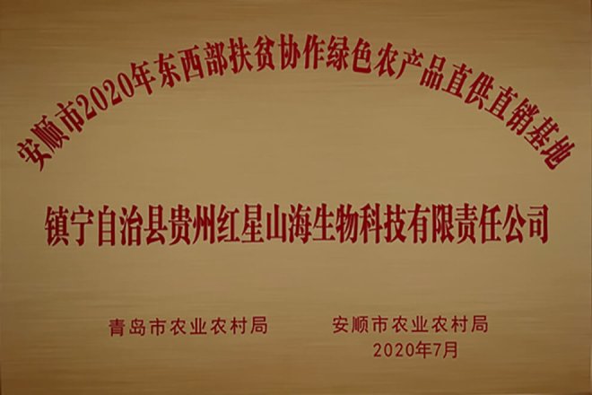 Direct Supply & Sales Base for Green Agricultural Products under East-West Poverty Alleviation Cooperation