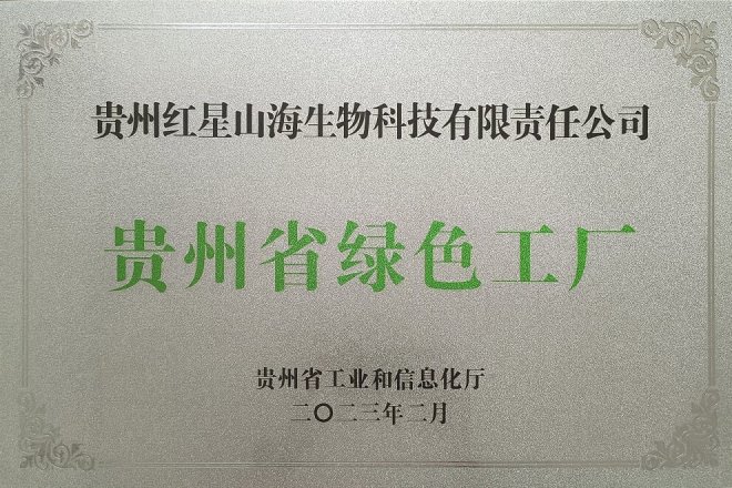 Guizhou Green Factory