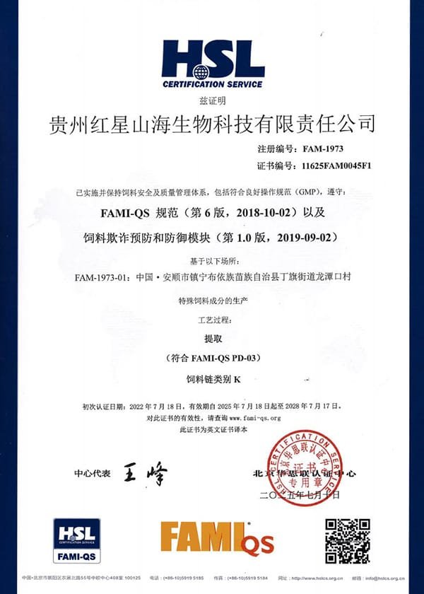 FAMI-QS (Guizhou)