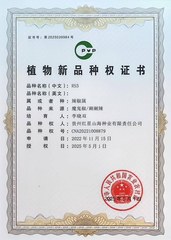Certificate of Plant Variety Rights