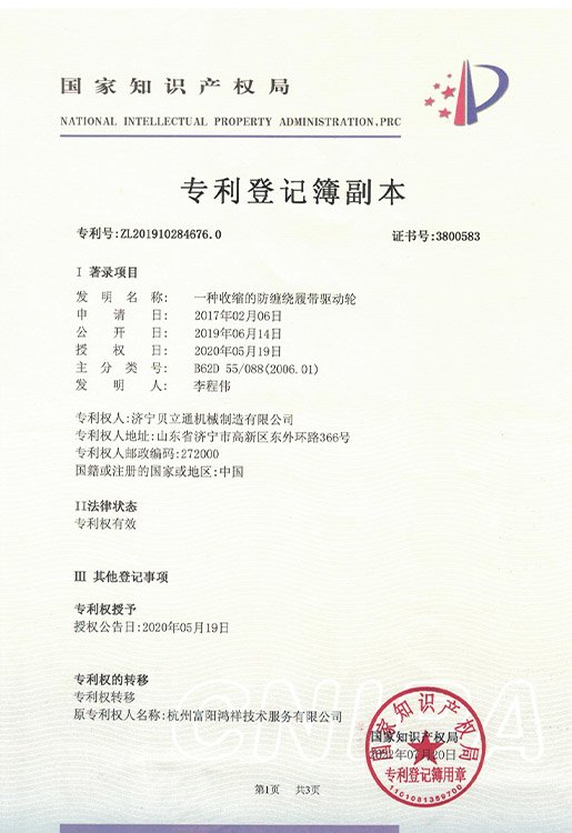 一种收缩的防缠绕履带驱动轮-2