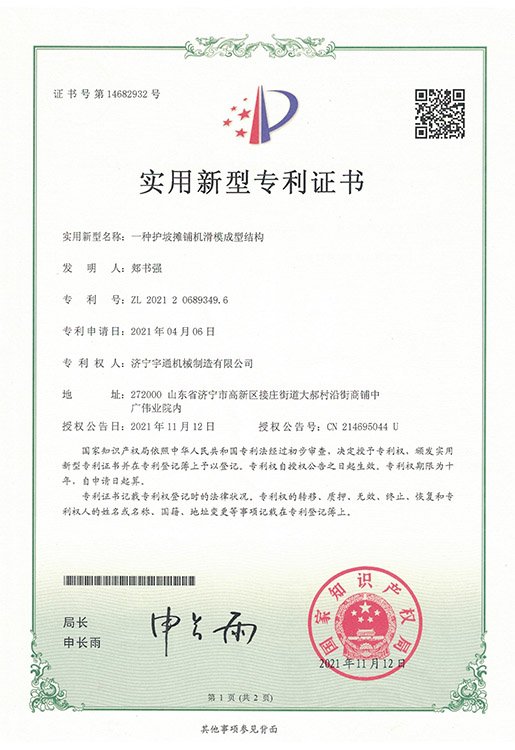 一种护坡摊铺机滑膜成型结构