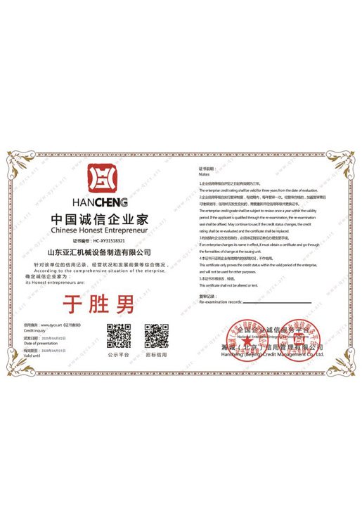 中国诚信企业家