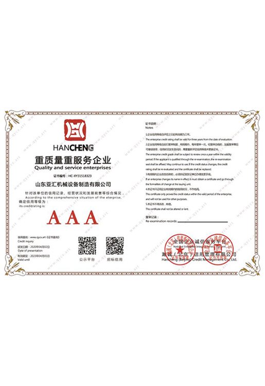 重质量重服务企业