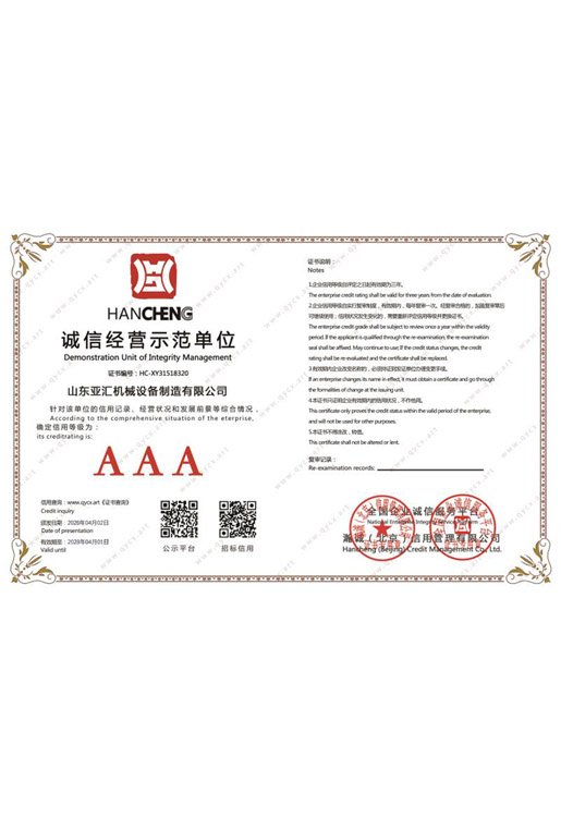 诚信经营示范单位