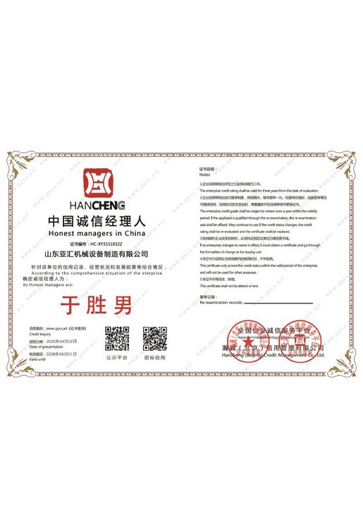 中国诚信经理人