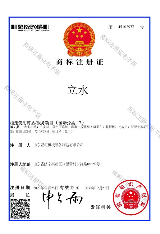 立水商标注册证