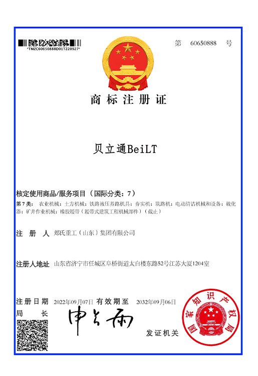 贝立通