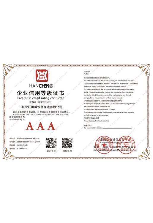 企业信用等级证书