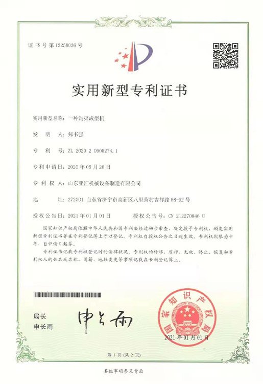 一种沟渠成型机