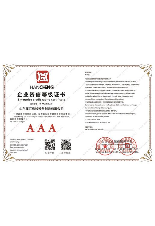 企业资信等级