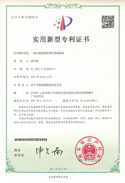 一种水渠成型机骨料预混机构