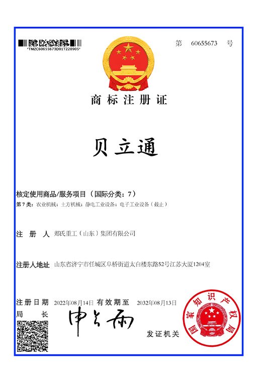 贝立通