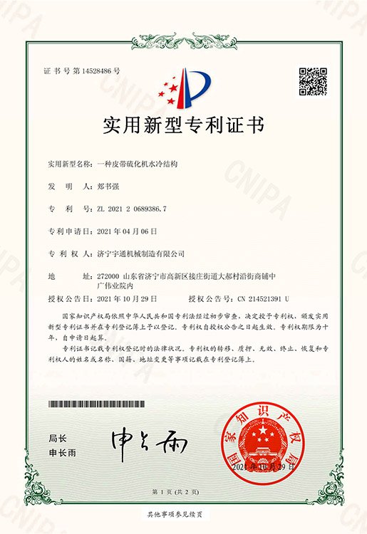 一种皮带硫化机水冷结构_01