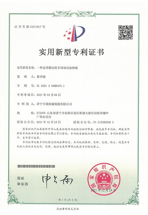 一种皮带硫化机专用双向加热板