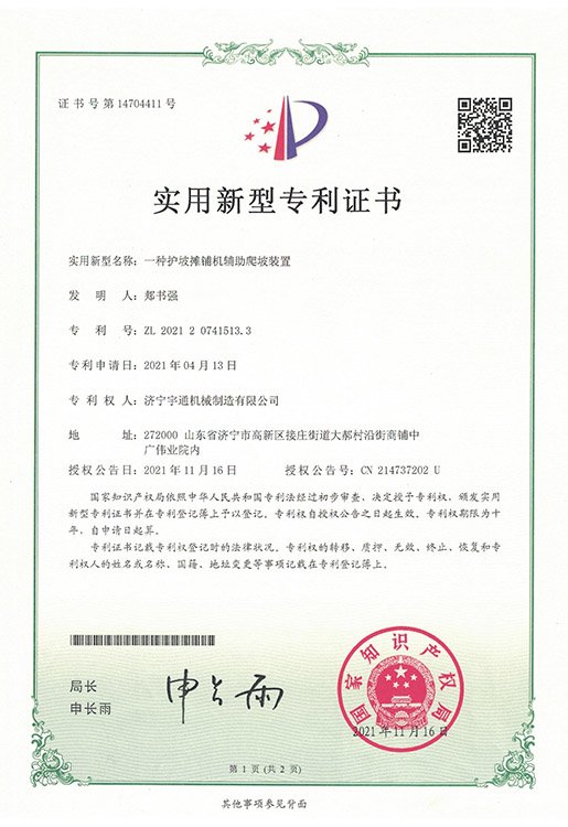 一种护坡摊铺机辅助爬坡装置
