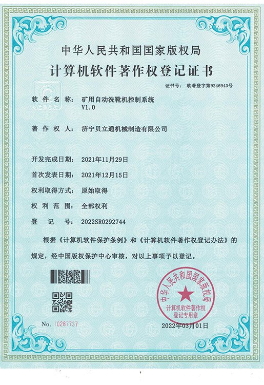 洗靴机软件控制系统