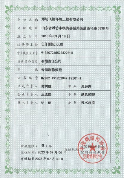  Specialized Qualification Certificate