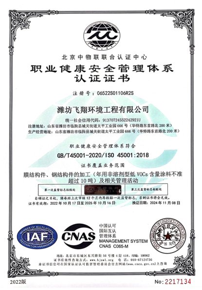  Three-System Certification Certificate