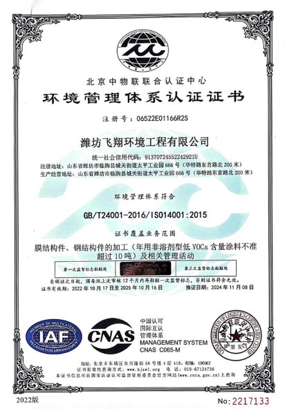  Three-System Certification Certificate