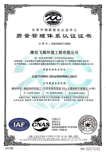 Three-System Certification Certificate
