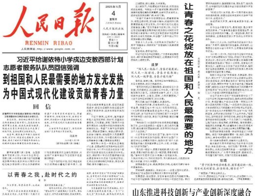 我司校企合作模式登上《人民日报》头版