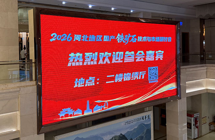 Iron Ore Upgrading Guote at 2026 Hebei Tech & Market Seminar 1