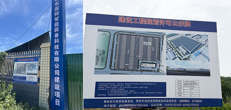 Shandong Guote Intelligent Equipment Technology Co., Ltd.